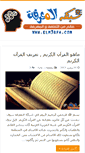 Mobile Screenshot of alm3refa.com